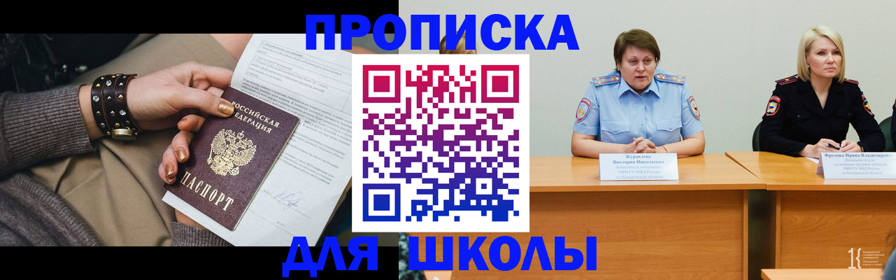 прописка ребенка в Кудымкаре